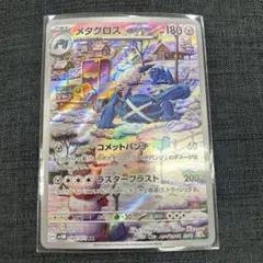 2026年最新】メタグロス ARの人気アイテム - メルカリ
