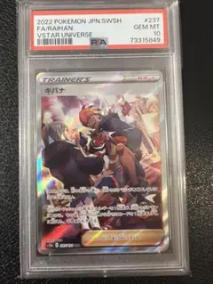 2026年最新】キバナ sar psa10の人気アイテム - メルカリ
