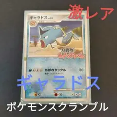 2026年最新】ポケモンスクランブル ギャラドスの人気アイテム - メルカリ