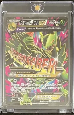2026年最新】MジュカインEX srの人気アイテム - メルカリ