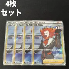 ボスの指令 フラダリ SR 4枚セット #11 - メルカリ