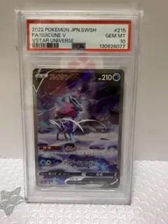 2026年最新】スイクンv sar psa10の人気アイテム - メルカリ