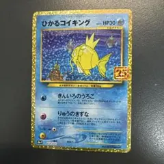 2026年最新】ひかるコイキング 010/025 25thの人気アイテム - メルカリ