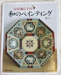 2026年最新】古屋加江子の和のペインティングの人気アイテム - メルカリ