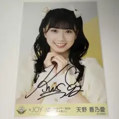 2026年最新】天野香乃愛 チェキの人気アイテム - メルカリ