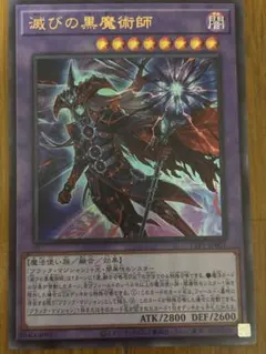 2026年最新】滅びの黒魔術師の人気アイテム - メルカリ