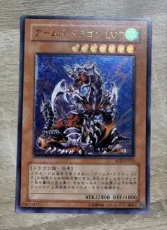 2026年最新】アームド・ドラゴンlv7の人気アイテム - メルカリ