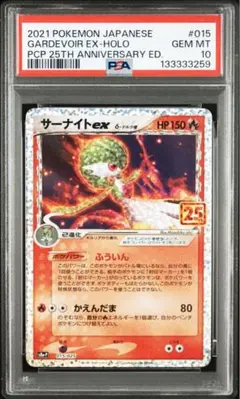 PSA10 サーナイトex δ-デルタ種 P 25th - メルカリ
