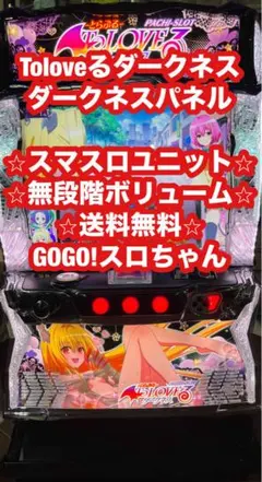 2026年最新】TOLOVEるダークネス 実機の人気アイテム - メルカリ
