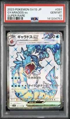 2026年最新】ギャラドス ex ur psa10の人気アイテム - メルカリ