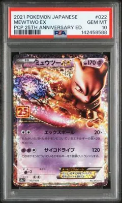 2026年最新】ミュウex 25th PSA10の人気アイテム - メルカリ