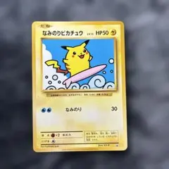 2026年最新】264/XY-P なみのりピカチュウの人気アイテム - メルカリ