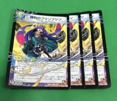 2026年最新】デュエルマスターズ プリンの人気アイテム - メルカリ
