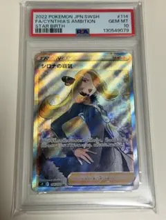 2026年最新】シロナの覇気 sr psa9の人気アイテム - メルカリ