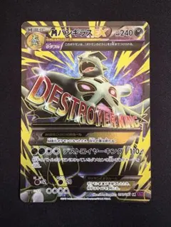 2026年最新】mバンギラスex srの人気アイテム - メルカリ