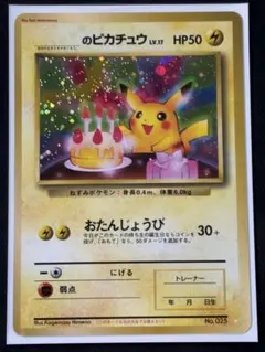2026年最新】おたんじょうびピカチュウ 未開封の人気アイテム - メルカリ