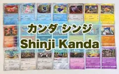 2026年最新】カンダシンジの人気アイテム - メルカリ