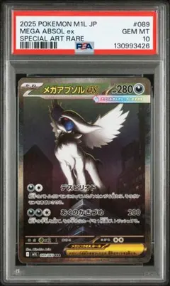 2026年最新】アブソル psa10の人気アイテム - メルカリ