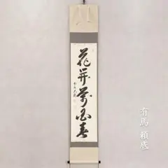 2026年最新】有馬頼底 軸の人気アイテム - メルカリ