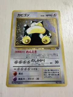 2026年最新】ポケモンカード旧裏カビゴン143の人気アイテム - メルカリ