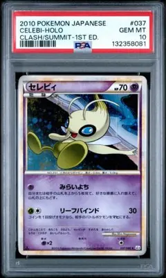 セレビィ ☆ L3 頂上大激突 037/080 PSA10 - メルカリ
