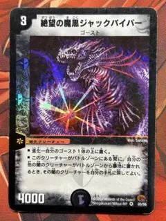 2026年最新】デュエマ 絶望の魔黒ジャックバイパーの人気アイテム