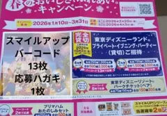 2026年最新】プリマハム 当選の人気アイテム - メルカリ