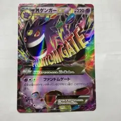 2026年最新】ゲンガーex rr xy4 ファントムゲートの人気アイテム