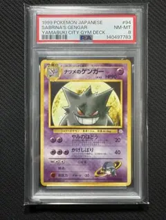 2026年最新】ゲンガー 旧裏 psa8の人気アイテム - メルカリ