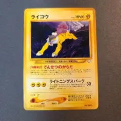 2026年最新】ライコウ 旧裏の人気アイテム - メルカリ
