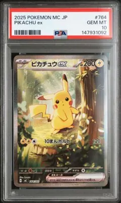 2026年最新】ピカチュウex psa10 sarの人気アイテム - メルカリ