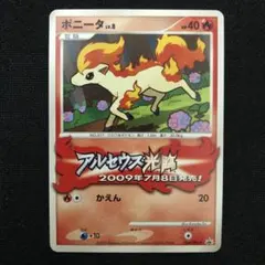 ポニータ PROMO DPt-Pプロモカード 034/051 - メルカリ