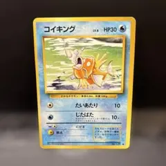 2026年最新】コイキング 旧裏 psaの人気アイテム - メルカリ