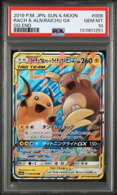 2026年最新】ライチュウ&アローラライチュウ rr psa10の人気アイテム