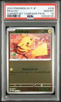 2026年最新】ピカチュウ psa10 夏の人気アイテム - メルカリ
