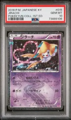 2026年最新】ポケキュン ジラーチ psa10の人気アイテム - メルカリ