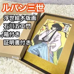 2026年最新】モンキーパンチ 版画の人気アイテム - メルカリ