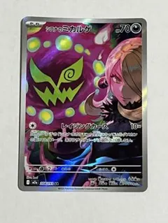 2026年最新】シロナのミカルゲの人気アイテム - メルカリ