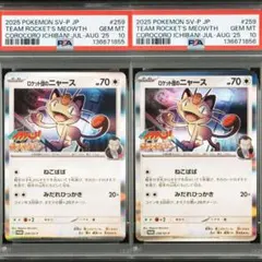 連番 PSA10 ロケット団のニャース P SV-P 259 プロモ コロコロ - メルカリ