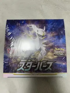 2026年最新】スターバース box 未開封の人気アイテム - メルカリ