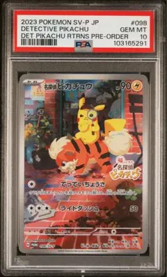 2026年最新】名探偵ピカチュウ promo sv-pプロモカードの人気アイテム