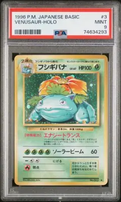 2026年最新】フシギバナ 旧裏 psa9の人気アイテム - メルカリ