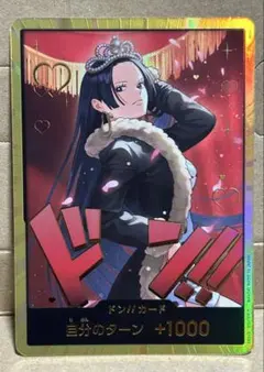 2026年最新】ドン スーパーパラレル ボア・ハンコックの人気アイテム