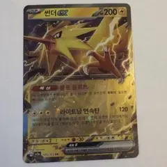 2026年最新】ポケモンカードダス サンダーの人気アイテム - メルカリ