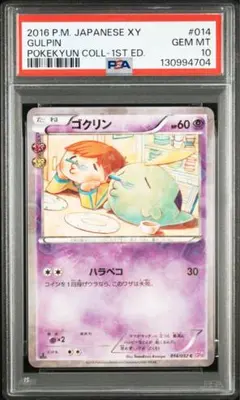 2026年最新】ゴクリン psa10の人気アイテム - メルカリ
