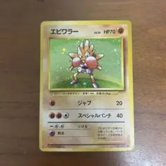 2026年最新】エビワラー 旧裏の人気アイテム - メルカリ