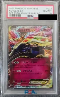 2026年最新】ゼルネアスEX 25th PSA10の人気アイテム - メルカリ