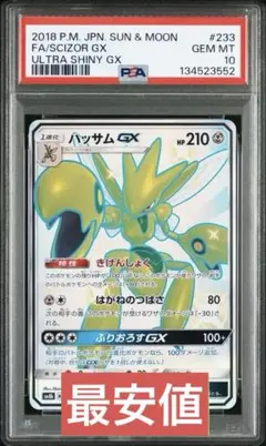 2026年最新】ハッサムgx ssr psa10の人気アイテム - メルカリ