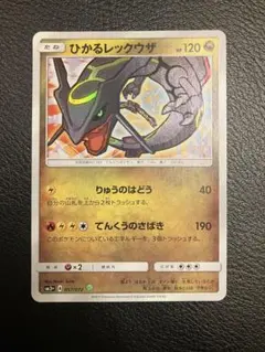 2026年最新】ポケモンカード ひかるレックウザの人気アイテム - メルカリ