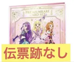2026年最新】アイカツ10thプレミアムカードの人気アイテム - メルカリ